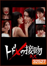 Todome No Parallel จุมพิตมรณะ (โลกคู่ขนาน) [EP.1-10 END]