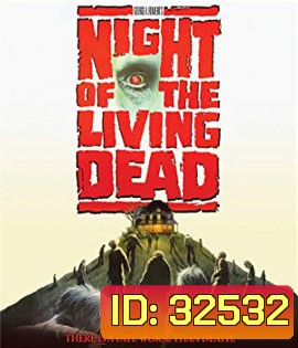 Night of the Living Dead (1990) ซากดิบไม่ต้องคุมกำเนิด