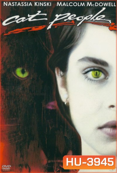 Cat People (1982) พิศวาสแรงเสือ