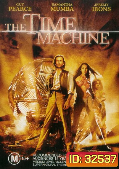 The Time Machine (2002) กระสวยแซงเวลา