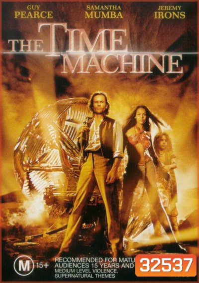 The Time Machine (2002) กระสวยแซงเวลา