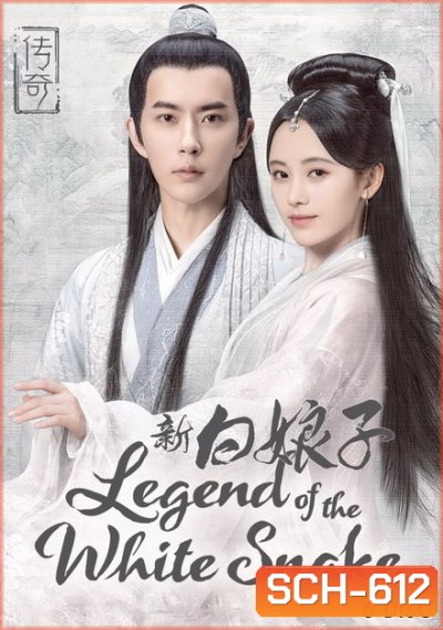 The Legend of White Snake ตำนานรัก นางพญางูขาว 2019 ( 36 ตอนจบ )