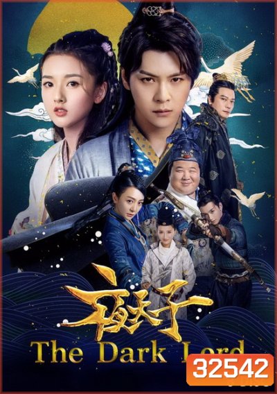 The Dark Lord (2018) ราชันย์รัตติกาล ( ตอนที่ 1-48 จบ )