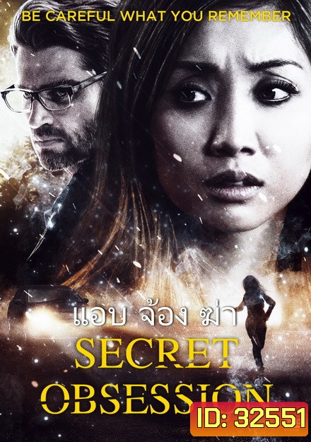 Secret Obsession (2019) แอบ จ้อง ฆ่า