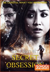 Secret Obsession (2019) แอบ จ้อง ฆ่า