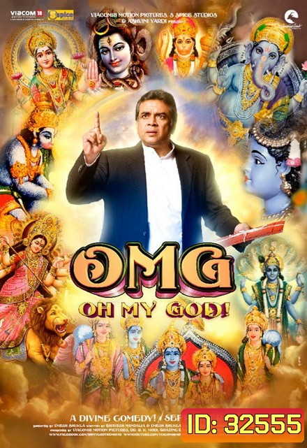 OMG: Oh My God !!! พระเจ้าช่วย 2012