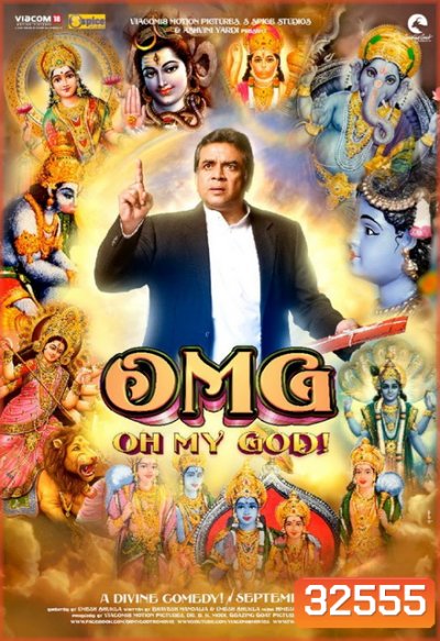 OMG: Oh My God !!! พระเจ้าช่วย 2012