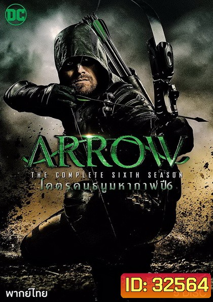 Arrow Season 6 แอร์โรว์ คนธนูมหากาฬ ปี 6 (23 ตอนจบ)