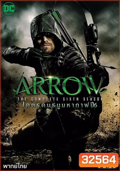 Arrow Season 6 แอร์โรว์ คนธนูมหากาฬ ปี 6 (23 ตอนจบ)