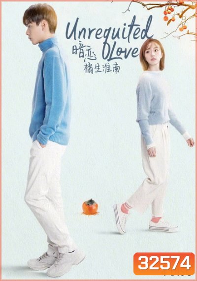 Unrequited Love (24 ตอนจบ)