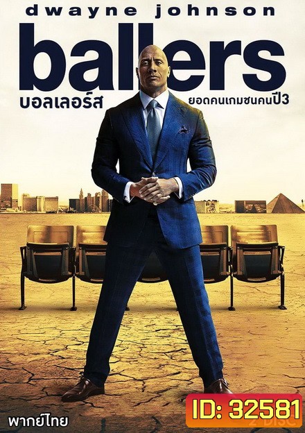 Ballers Season 3 บอลเลอร์ส ยอดคนเกมชนคน ปี 3 ( 10 ตอนจบ )
