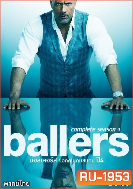 Ballers Season 4 บอลเลอร์ส ยอดคนเกมชนคน ปี 4 ( 9 ตอนจบ )