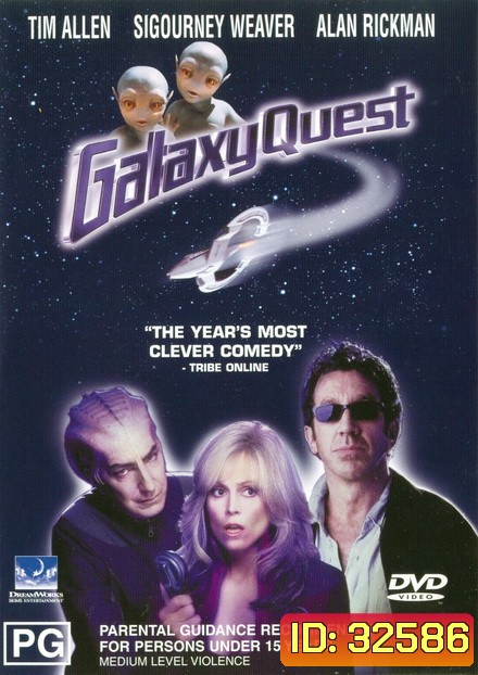 Galaxy Quest (1999) สงครามเอเลี่ยน บึ้มส์จักรวาล
