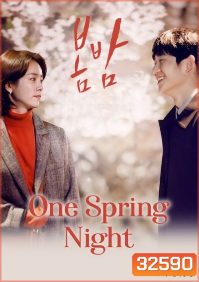 One Spring Night สายใยคืนใบไม้ผลิ ( 32 ตอนจบ )