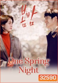 One Spring Night สายใยคืนใบไม้ผลิ ( 32 ตอนจบ )