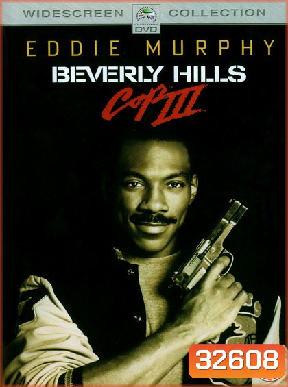 Beverly Hills Cop 3 โปลิศจับตำรวจ 3 ( 1994 )