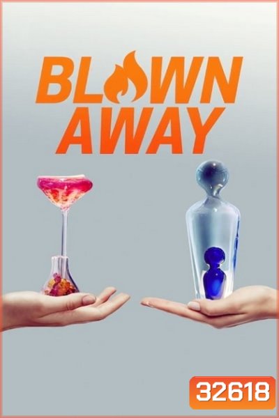 Blown Away Season 1 เป่าแก้วสร้างศิลปฺ์ ปี 1