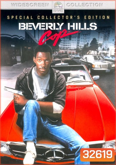 Beverly Hills Cop 1 โปลิศจับตำรวจ 1 ( 1984 )