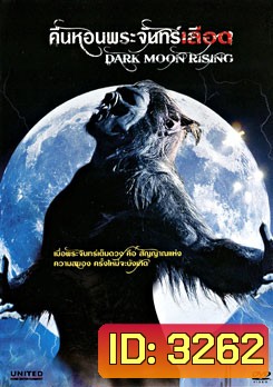 Dark Moon Rising คืนหอนพระจันทร์เลือด
