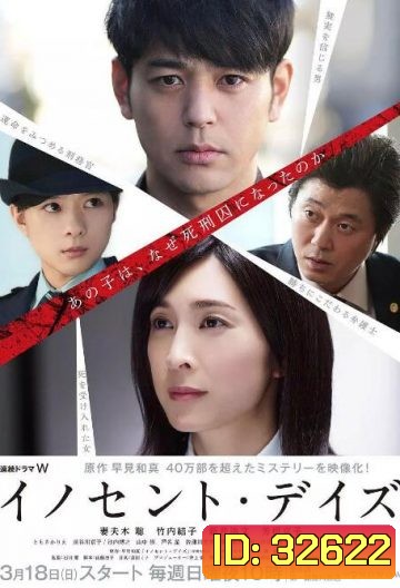 Innocent Day ( 6 ตอนจบ )