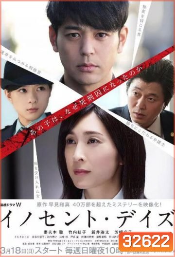 Innocent Day ( 6 ตอนจบ )