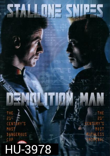 Demolition Man (1993)  ตำรวจมหาประลัย 2032