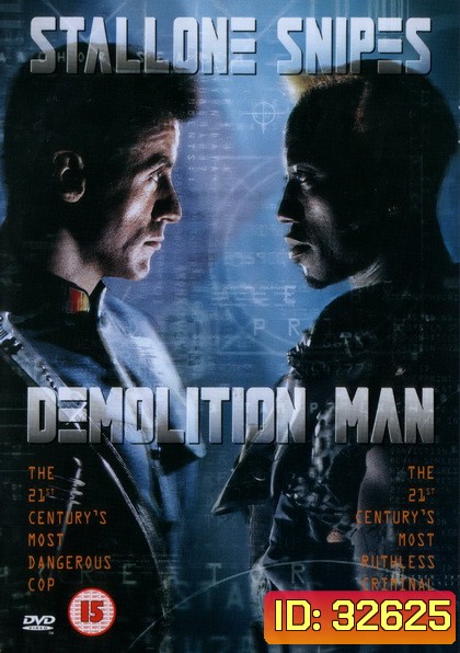 Demolition Man (1993) ตำรวจมหาประลัย 2032