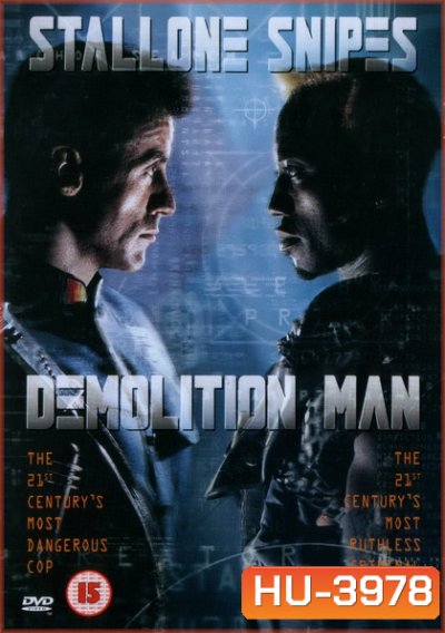 Demolition Man (1993) ตำรวจมหาประลัย 2032