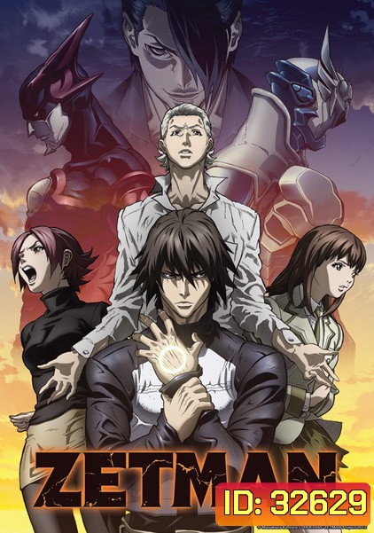 ZETMAN เซ็ทแมน ฮีโร่พันธุ์โหด ตอนที่ 1-13จบ
