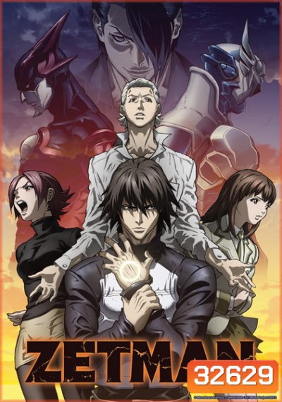 ZETMAN เซ็ทแมน ฮีโร่พันธุ์โหด ตอนที่ 1-13จบ