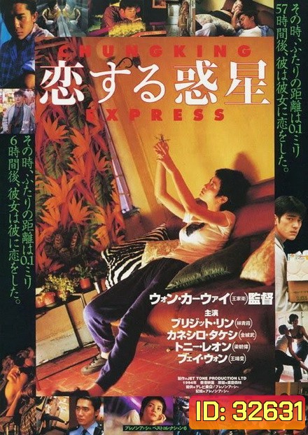Chungking Express (1994) ผู้หญิงผมทอง ฟัดหัวใจให้โลกตะลึง