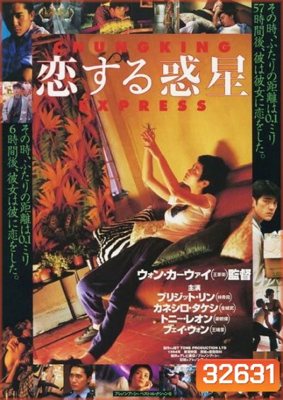 Chungking Express (1994) ผู้หญิงผมทอง ฟัดหัวใจให้โลกตะลึง