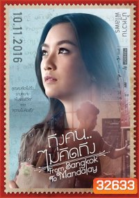 From Bangkok to Mandalay (2016) ถึงคน ไม่คิดถึง