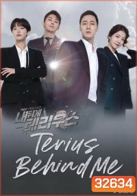 Terius Behind Me สายลับพี่เลี้ยง ( ตอนที่ 1-16 จบ )