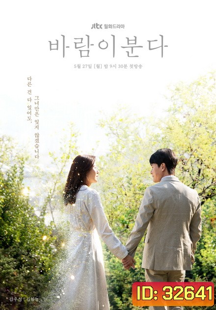 The Wind Blows (EP.1-16 END)