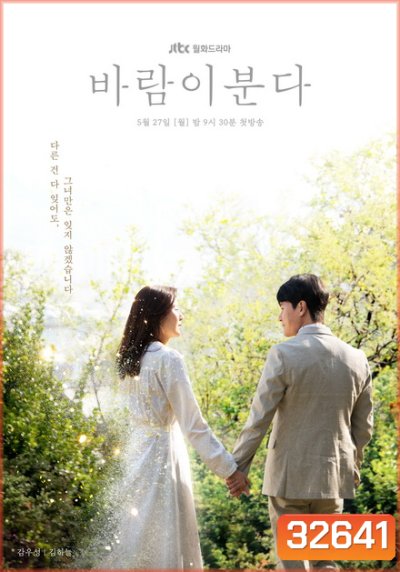 The Wind Blows (EP.1-16 END)