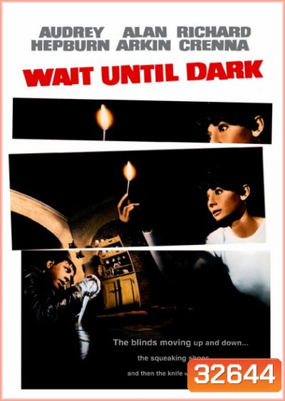 Wait Until Dark (1967) รอไว้..ค่อยๆเชือด