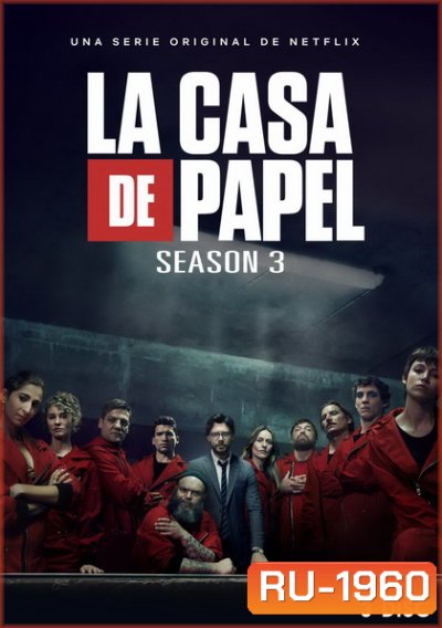 La Casa De Papel : Money Heist Season 3 ทรชนคนปล้นโลก ( 8 ตอนจบ )