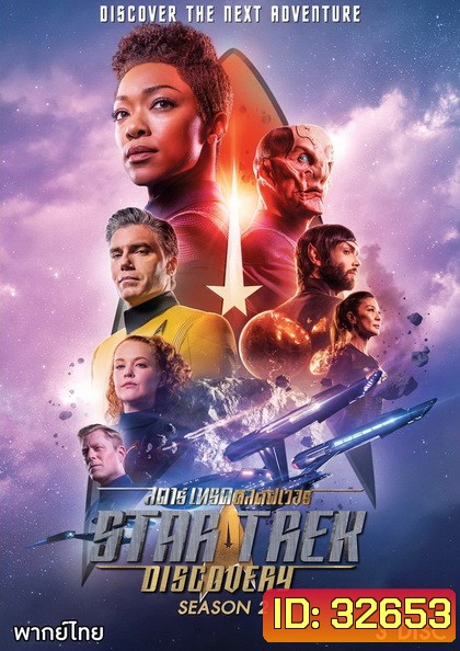 Star Trek Discovery Season 2 ( 14 ตอนจบ )