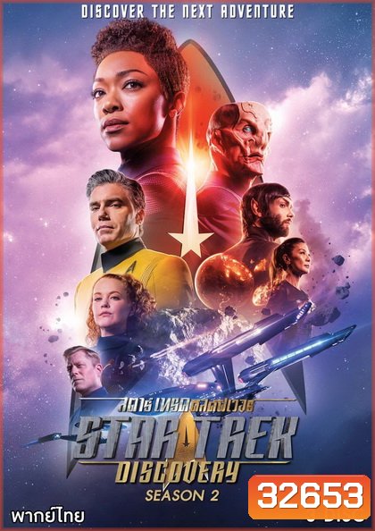 Star Trek Discovery Season 2 ( 14 ตอนจบ )