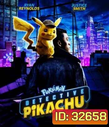 Pokémon Detective Pikachu (2019) โปเกมอน ยอดนักสืบพิคาชู