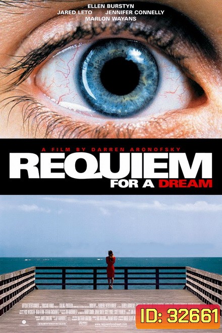Requiem for a Dream (2000) บทสวดศพแด่ฝัน และวันที่สิ้นสลาย
