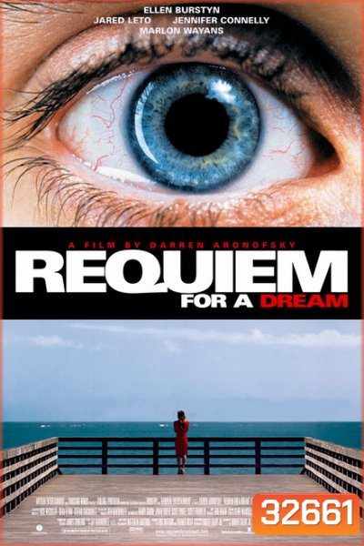 Requiem for a Dream (2000) บทสวดศพแด่ฝัน และวันที่สิ้นสลาย