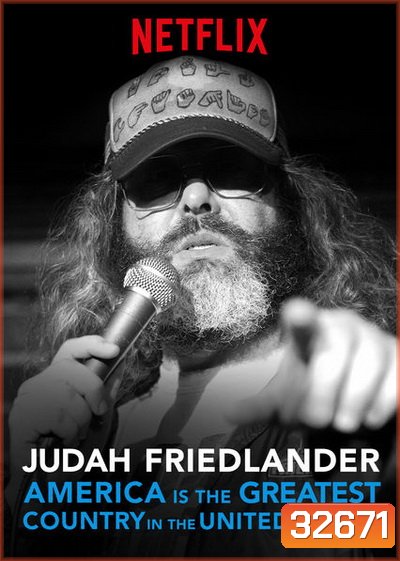 Judah Friedlander : America is the Greatest Country in the United States (2017) จูดาห์ ฟรีดแลนเดอร์ : อเมริกาเป็นประเทศที่ยอดที่สุดในสหรัฐ
