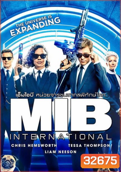 MIB Men in Black 4 International หน่วยจารชนสากลพิทักษ์โลก
