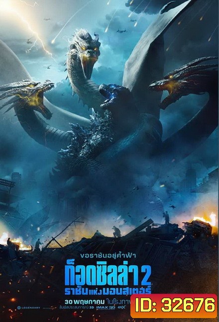 Godzilla King of the Monsters (2019) ก็อดซิลล่า 2 ราชันแห่งมอนสเตอร์