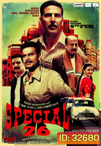 Special 26 (2013) สเปเชี่ยล 26