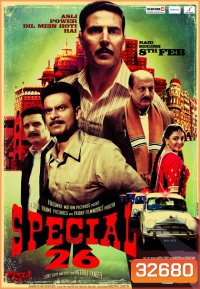 Special 26 (2013) สเปเชี่ยล 26