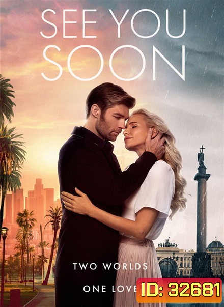See You Soon 2019