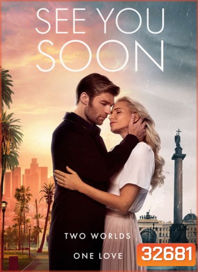 See You Soon 2019